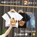 【数量限定!10%OFFクーポン利用で1,872円】子供服 男の子 夏 韓国子供服 セットアップ 上下セット 子ども服 キッズ 夏服 かわいい 2点セット 半袖...