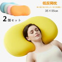 【数量限定!10%OFFクーポン利用で2,992円】枕 低反発枕 2個セット まくら 低反発 肩こり 首こり 安眠枕 健康枕 ギフト プレゼント 通気性 肩こり対策 頚椎サポート 柔らかい ふわふわ メモリー枕 猫の腹枕 クッション 母の日 父の日 誕生日プレゼント