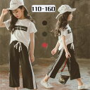 【数量限定!10%OFFクーポン利用で2,142円】子供服 夏 女の子 夏服 2点セット 半袖Tシャツ ワイドパンツ セットアップ ジュニア 上下セット ガール...