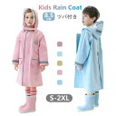 【数量限定!10%OFFクーポン利用で3,015円】子供 レインコート キッズ ランドセル対応 男の子 女の子 レインポンチョ 梅雨 収納袋付き つば付き 子ど...