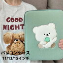 【数量限定!10%OFFクーポン利用で2,232円】パソコンケース パソコンバッグ 韓国ファッション ノートパソコン PCケース パソコン用バッグ ビジネスバッ...