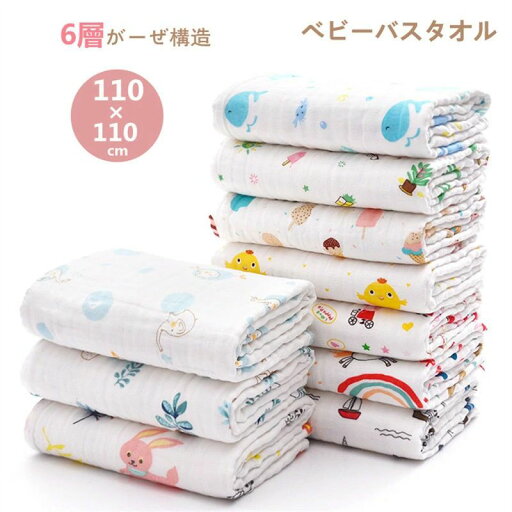 【数量限定!10%OFFクーポン利用で2,052円】ベビーバスタオル ベビータオル ガーゼ バスタオル 新生児 ベビー 6重ガーゼ ベビー布団 抱き布団 優しい肌触り 大判 沐浴 おすすめ 湯上り 高密度 吸水速乾 抗菌 可愛い 大きいサイズ 赤ちゃん ベビー 敏感肌対応 出産祝い 【数量限定!10%OFFクーポン利用で2,052円】ベビーバスタオル ベビータオル ガーゼ バスタオル 新生児 ベビー 6重ガーゼ ベビー布団 抱き布団 優しい肌触り 大判 沐浴 おすすめ 湯上り 高密度 吸水速乾 抗菌 可愛い 大きいサイズ 赤ちゃん ベビー 敏感肌対応 出産祝い