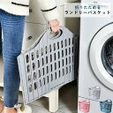 【数量限定!10%OFFクーポン利用で2,502円】折りたたみ ランドリーバスケット 洗濯かご 洗濯カゴ 折りたためるコンパクト ランドリーかご 洗濯ボックス 取っ手付き 収納ボックス 衣類収納 持ち運び便利 大容量 省スペース 軽量 洗濯機横 洗濯物入れ 隙間収納 グレー