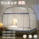 【数量限定!10%OFFクーポン利用で4,158円】ワンタッチ 蚊帳 テント式 折りたたみ 底面付き シングル ベッド用 ダブル 両面ファスナー 全方位ガード ...