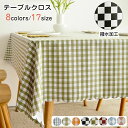 【数量限定!10%OFFクーポン利用で1,332円】テーブルクロス 撥水 チェック柄 可愛い 高級 おしゃれ テーブルカバー 撥油 撥水 食卓カバー テーブル ...