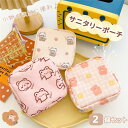 【数量限定!10%OFFクーポン利用で1,422円】2個セット ナプキンポーチ サニタリーポーチ サニタリー入れ 女の子 ナプキンバッグ 韓国風 小物用収納ポーチ 小銭入れ 生理用品 サニタリーケース 衛生用品 小物入れ マルチポーチ 小物入れバッグ 鍵入れ かわいい ジッパー付き