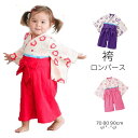 【数量限定!10%OFFクーポン利用で1,782円】既納 メール便送料無料 女の子 ベビー服 赤ちゃん服 お食い初め お宮参り ギフト 袴風 カバーオール ...