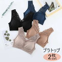 【数量限定!10%OFFクーポン利用で1,575円】2点セット カップ付き レース ブラ パット カップ 下着 レディース ノンワイヤー ブラジャー ナイトウェア インナー ブラトップ ナイトブラ ショート 定番