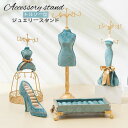 【数量限定!10%OFFクーポン利用で2,682円】アクセサリースタンド ジュエリーケース トルソー リングホルダー 収納ボックス かわいい ボックス 指輪交換 ケース エンゲージリング 婚約指輪 宝石箱 ディスプレイ ショップ オブジェ 小物入れ 置物 収納 北欧 飾り