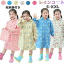 【数量限定!10%OFFクーポン利用で2,862円】子供 レインコート キッズ ランドセル対応 男の子 女の子 レインポンチョ かわいい 梅雨 収納袋付き つば...