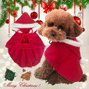 【数量限定!10%OFFクーポン利用で1,584円】犬 犬服 ペット服 コスプレ クリスマス 衣装 犬 ペット服 コスチューム 着ぐるみ ドッグウェア イヌ ドッグ 服 犬服 犬用品 仮装 変装 変身 かわいい 可愛い 小型犬 中型犬 大型犬 プレゼント ギフト