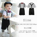 【数量限定!10%OFFクーポン利用で3,420円】キッズスーツ 男の子 メール便送料無料 ベビータキシード 5点セット【シャツ 半ズボン サスペンダー 蝶ネク...