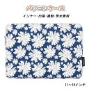 【数量限定!10%OFFクーポン利用で2,142円】パソコンケース パソコンバッグ 韓国雑貨 ノートパソコン PCケース パソコン用バッグ ビジネスバッグ イン...