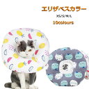 【数量限定!10%OFFクーポン利用で1,611円】エリザベスカラー ペット用品 傷舐め防止 軽量 術後 傷口保護 介護 避妊 術後ウェア 皮膚病 手術後のケアに ひまわり型 通気性 安心感 軽量 かわいい ソフト ペット用品 犬用 猫用 いぬ ねこ 全10色 XS S M L