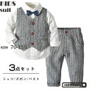 【数量限定!10%OFFクーポン利用で2,925円】子供スーツ 男の子 キッズ 長袖 入園式 入学式 ベビー 子供服 フォーマルスーツ 3点セット 男児 キッズ...