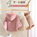 【数量限定!10%OFFクーポン利用で2,808円】ベビーポンチョ 子供 ポンチョ マント フード付き キッズ 女の子 コート ケープ ベビー もこもこ 防寒 ...