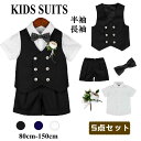 【数量限定!10%OFFクーポン利用で3,861円】子供服 男の子 フォーマルスーツ 長袖 半袖 子供スーツ キッズ 入園式 入学式 5点セット 男児 キッズス...