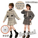 【数量限定!10%OFFクーポン利用で4,635円】女の子 入学式 セットアップ フォーマル スーツ ジャケット スカート 子供服 ジュニア フォーマルスーツ ...