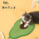 【数量限定!10%OFFクーポン利用で1,989円】吸盤式猫の爪とぎ 猫爪とぎ 猫マット かわいい おもちゃ 猫ベッド 寝床 猫用 猫グッズ 可愛い 四季適用 おしゃれ ストレス発散 爪磨き 運動不足対策 ねこ ネコ ガリガリマット 爪研ぎ おしゃれ 爪磨き インテリア