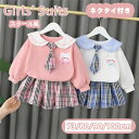 【数量限定!10%OFFクーポン利用で2,322円】女の子 セットアップ 長袖 入園式 スーツ スカート 子供服 フォーマル ネクタイ付き トップス フォーマル...