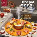 【数量限定!10%OFFクーポン利用で3,132円】おままごと ホットポット おもちゃ キッチンセット ままごと スプレーフォンデュ鍋 光る 音が鳴る 野菜 海...