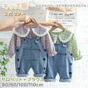 【数量限定!10%OFFクーポン利用で2,502円】子供服 女の子 セットアップ 長袖 2点セット ブラウス チェック柄 サロペット デニムパンツ キッズ服 春...