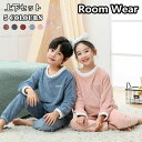 【数量限定!10%OFFクーポン利用で2,052円】パジャマ 子供 女の子 男の子 ルームウェア 冬用 厚手 2点セット モコモコ 裏起毛 厚手 英 冬 柔らか...