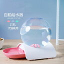 【数量限定!10%OFFクーポン利用で2,772円】自動給水器 水飲み器 自動 2.8L 水入れ ペット給水器 一体型 猫用品 犬用品 ウォーターディスペンサー オートペットフィーダー 電気不要 中小型犬用 猫 お留守番対策 ペットグッズ 便利 おしゃれ 超可愛い
