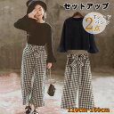 【数量限定!10%OFFクーポン利用で1,872円】女の子 セットアップ 春秋 長袖Tシャツ チェック柄 パンツ 上下セット 子供服 フォーマル 韓国風 入学式...