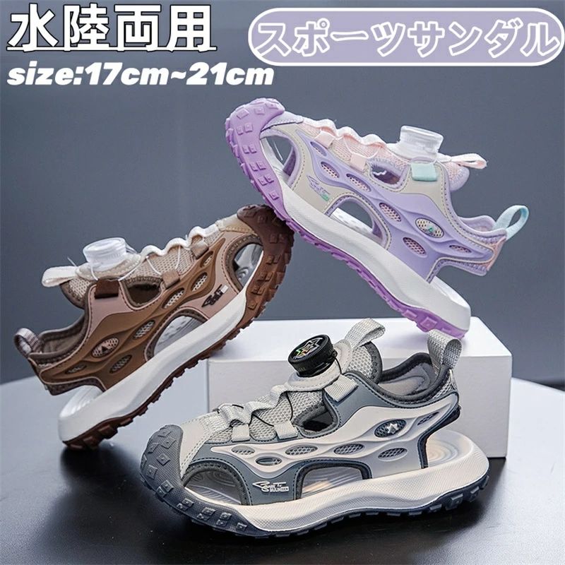 【数量限定!10%OFFクーポン利用で2,574円】子供 サンダル 男の子 女の子 スポーツサンダル ビーチサンダル 水陸両用 アウトドア 前詰まり つま先保護 ダイヤル式 ジュニア キッズ サンダル 男児 女児 子供靴 メッシュ 通気 マジックテープ 履きやすい 歩きやすい 滑り止めのサムネイル