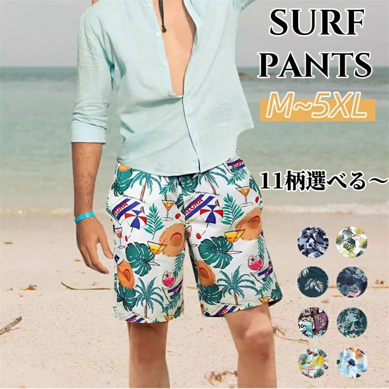 【数量限定!10%OFFクーポン利用で1,422円】メンズ 水着 サーフパンツ オシャレ ハワイ風 通気 速乾 海パン 海水パンツ サーフショーツ 男性用 海水浴 大きサイズ スイムウェア ビーチパンツ ゴムウエスト 水陸両用 部屋着 夏 旅行 温泉 プール