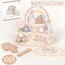 【数量限定!10%OFFクーポン利用で3,465円】おままごと ケーキセット おもちゃ ごっこ遊び 誕生日ケーキ 切る遊び 親子遊び木製 キッズ 小学生 子ども...