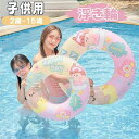 【数量限定!10%OFFクーポン利用で1,422円】子供 浮き輪 子供用 O型 浮輪 かわいい キッズ 浮輪 男の子 女の子 子ども 女児 浮き輪 韓国風 フロート うきわ プール 海 川 水遊び 海水浴 水泳 夏 飾り夏休み 夏休旅行 スイミング アウトドア おしゃれ レジャー用品