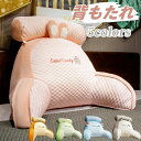 【数量限定!10%OFFクーポン利用で2,502円】背もたれ クッション ひんやり ベッドクッション 大きい かわいい 枕 抱き枕 背当て ソファー 読書枕 テレビ枕 腰枕 椅子用 背中 仮眠用 まくら 洗えるカバー リビング 寝室 仮眠 腰クッション ソファクッション オフィス