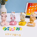 【数量限定!10%OFFクーポン利用で1,872円】スマホスタンド スマホ立て 携帯電話ホルダー かわいい 猫 豚 卓上 スマートフォンスタンド ホルダー タブレットスタンド 置台 オフィス 飾り物 置物 縦置き 横置き 滑り止め 雑貨 可愛い インテリア おしゃれ 誕生日 母の日