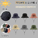 【数量限定!10%OFFクーポン利用で1,422円】サファリハット 日よけ 帽子 ハット UVカット 折りたたみ 撥水加工 バケットハット あごひも付き コンパクト サンハット 紫外線対策 日焼け 防水 通気速乾 つば広 お出かけ用 おしゃれ アウトドア 旅行 園芸 自転車 釣り 登山