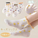 【数量限定!10%OFFクーポン利用で1,422円】キッズ 靴下 夏 10足セット 子供靴下 女の子 ソックス メッシュ 通気 薄い 子供ソックス 靴下 夏用 ...