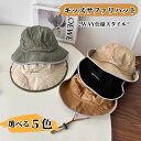 【数量限定!10%OFFクーポン利用で1,872円】キッズ サファリハット 日よけ帽子 ハット 子供 男の子 女の子 帽子 UVカット つば広 サマーハット あごひも 日よけ サンハット 折りたたみ キャップ 春 夏 幼児 幼稚園 日焼け対策 uv対策 アウトドア 紫外線対策 旅行 入園