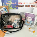 【数量限定!10%OFFクーポン利用で2,502円】ぬいポーチ 20cm 痛バ 小さめ 痛バ ミニ 推しぬいポーチ ぬいぐるみ 持ち運び ポーチ 透明ポーチ 推し活 人形入れ ぬいポーチ PVC お出かけ 防塵 防水 ぬいぐるみポーチぬい