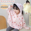 【数量限定!10%OFFクーポン利用で2,142円】子供服 UVカット 子供 ラッシュガード フード付き 女の子 キッズ パーカー 薄手 長袖 ツバ付き 指穴付...