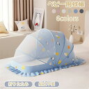 【数量限定!10%OFFクーポン利用で2,628円】蚊帳 ベビー用蚊帳 新生児用蚊帳 赤ちゃん 蚊帳 ベビー お昼寝蚊帳 かや 底なし 組立不要 ワンタッチ式 ...