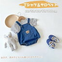 【数量限定!10%OFFクーポン利用で2,862円】ベビー服 夏 半袖Tシャツ デニム サロペット ベビー 夏服 カバーオール 赤ちゃん 上下セット 男の子 女...