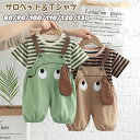 【数量限定!10%OFFクーポン利用で2,142円】ベビー サロペット 夏 ベビー服 上下セット 半袖 男の子 オーバーオール 半袖tシャツ セットアップ カジ...