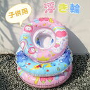 【数量限定!10%OFFクーポン利用で1,512円】浮き輪 子供用 O型 浮輪 キッズ 浮輪 子供 浮き輪 女の子 男の子 子ども 浮き輪 韓国風 かわいい フロート うきわ プール 海 川 水遊び 男女兼用 海水浴 水泳 夏 飾り 夏休み 夏休旅行 スイミング アウトドア おしゃれ