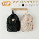 【数量限定!10%OFFクーポン利用で3,366円】マザーズバッグ レデイース リュックサック ママリュック 軽い 折り畳める マザーズリュック ママバッグ 幼...