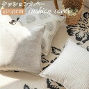 【数量限定!10%OFFクーポン利用で1,602円】クッションカバー 北欧 正方形 抱き枕カバー シンプル ファスナー 洗える 替えカバー 丸洗いOK 汚れ防止...