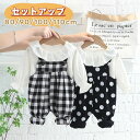 【数量限定!10%OFFクーポン利用で2,178円】ベビー服 春 秋 女の子 サロペット ブラウス キッズ セットアップ 長袖 2点セット ベビー 上下セット ...