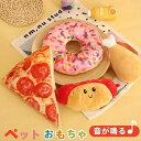 【数量限定!10%OFFクーポン利用で1,422円】ペット おもちゃ 噛む 音が鳴る ぬいぐるみ 音の出る 犬の玩具 犬用噛むおもちゃ ペット用 犬遊び 歯磨き...