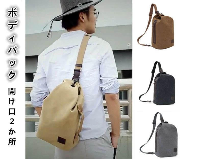 【数量限定!10%OFFクーポン利用で1,494円】ボディバック　キャンバス　ショルダーバック　3WAY