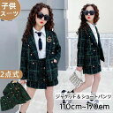 【数量限定!10%OFFクーポン利用で5,067円】子供服 女の子 入学式 セットアップ フォーマル スーツ ジャケット ショートパンツ 子供スーツ ジュニア ...